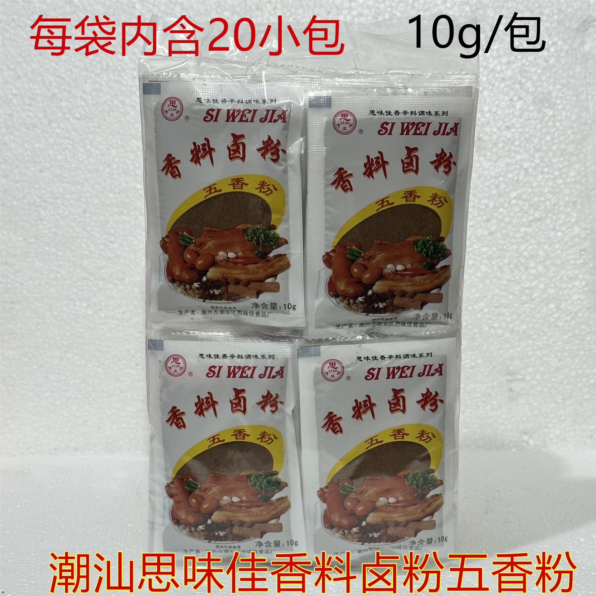 思味佳香料卤粉五香粉200g潮汕特产老牌卤料粽子腌肉十三香料调料图片