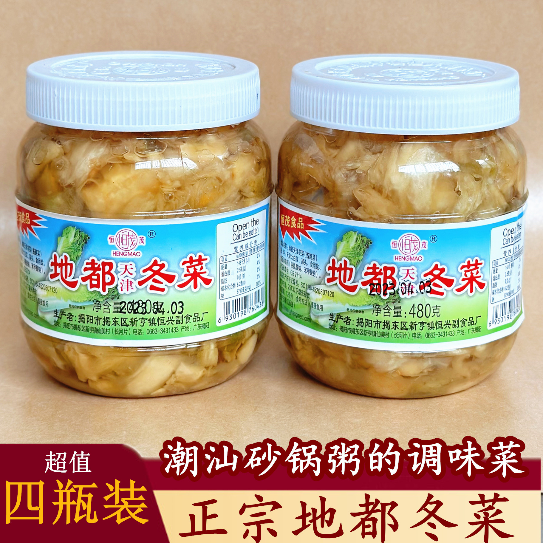 地都冬菜咸菜天津冬菜砂锅粥调料