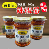 黄明记特辣酱潮汕特产特辣王蒜蓉香辣酱拌面下饭剁椒肠粉辣椒酱