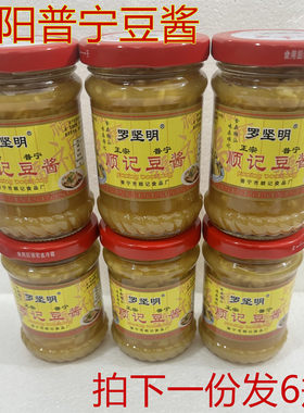 6瓶包邮 正宗潮汕揭阳普宁豆酱顺记豆酱200g砂锅粥调料炒菜调味