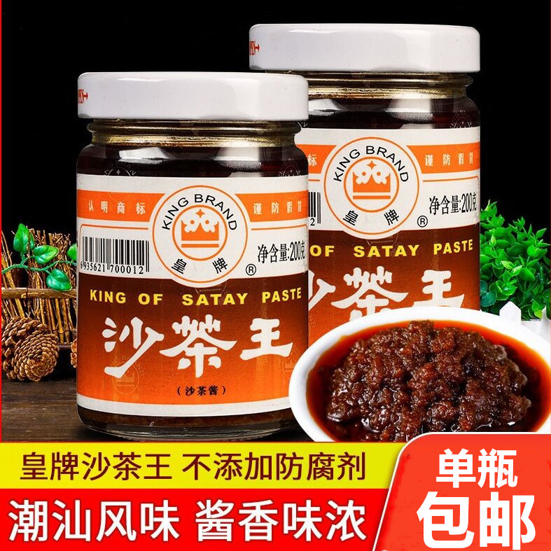皇牌沙茶王沙茶酱沙爹酱潮汕特产汕头牛肉火锅食材蘸酱配料调料
