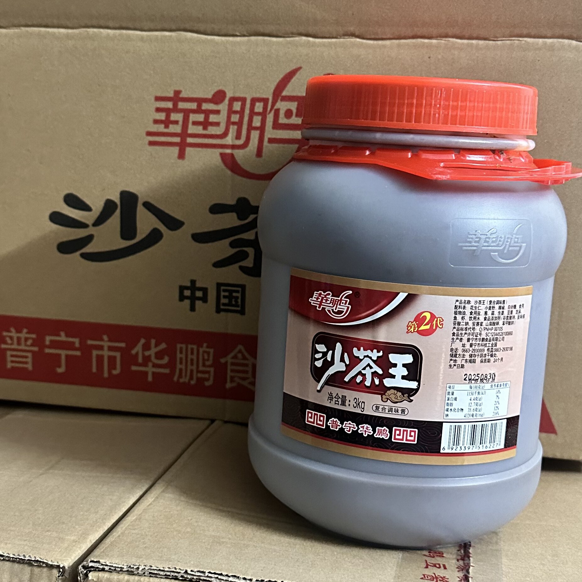 华鹏沙茶王3kg*6桶潮汕特产沙茶酱沙爹面汕头牛肉丸火锅蘸酱商用
