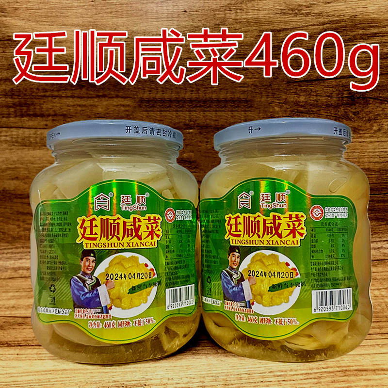 廷顺咸菜潮汕咸菜潮州咸菜小菜下饭菜杂咸潮汕特产咸菜口460g瓶装