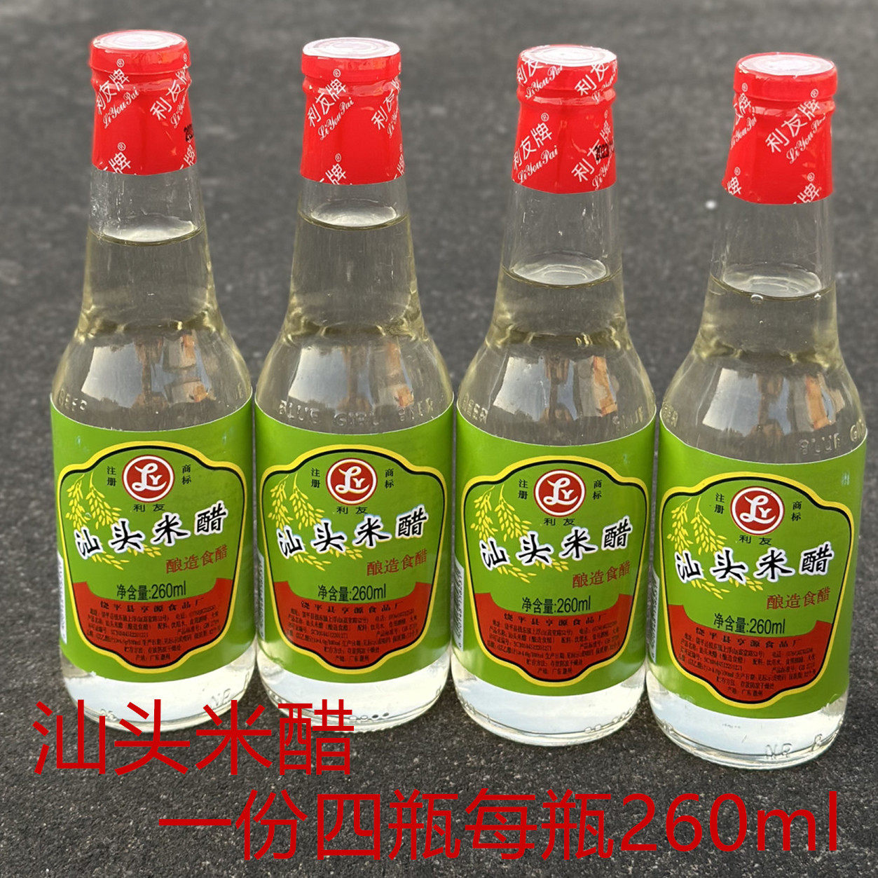 潮汕汕头白醋米醋食用家用纯粮酿造泡脚洗脸生腌【4瓶装*260ml】