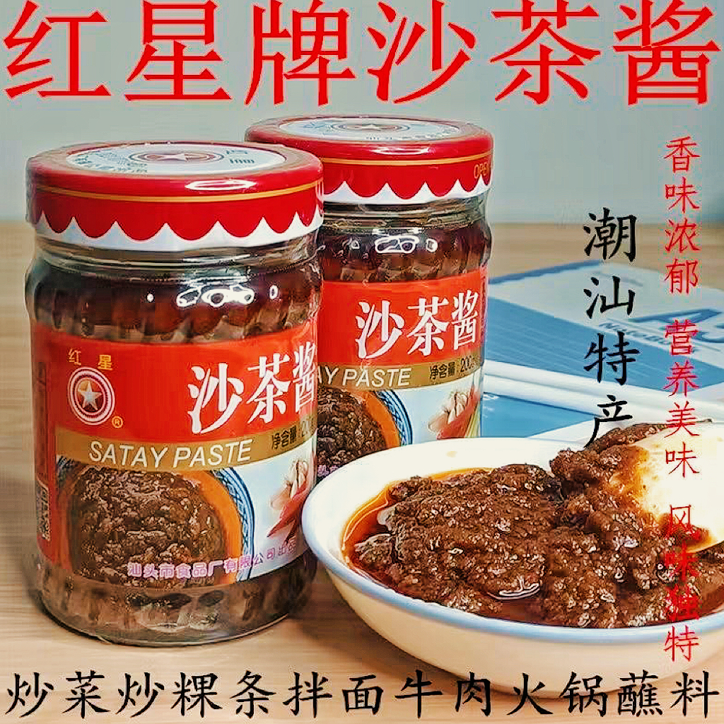 潮汕沙茶酱红星拌面沙爹酱沙茶王