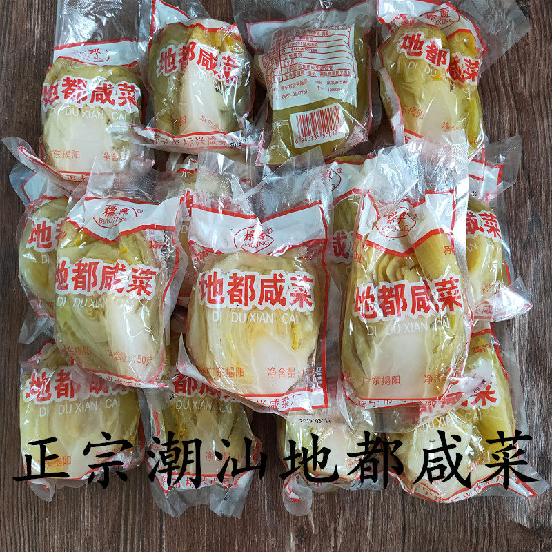 正宗标兴潮汕特产地都咸菜杂咸14包早餐配粥小菜下饭菜自制农家菜