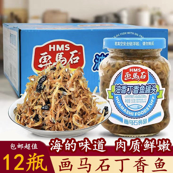 画马石油香丁香鱼170克福建特产鱼类海鲜银鱼罐头佐餐即食下饭菜