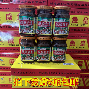 【一份六瓶】正宗永汉带鱼咸鱼皇罐头210g潮汕特产腌制带鱼下饭菜