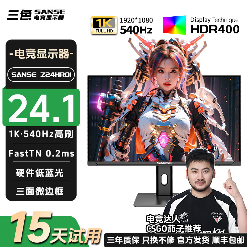 24.1寸540Hz电竞显示器