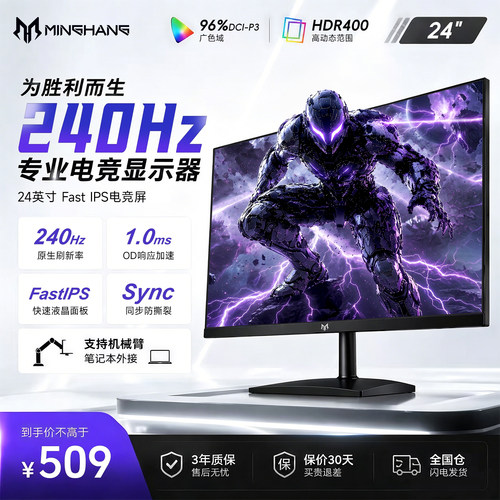 240Hz电竞显示器FastIPS屏
