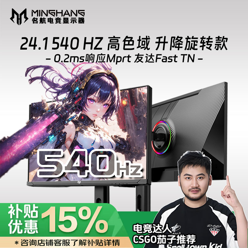 24.1寸540Hz电竞显示器