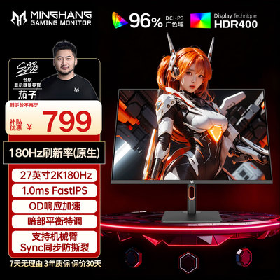 27寸2K24寸240HZ电竞显示屏IPS