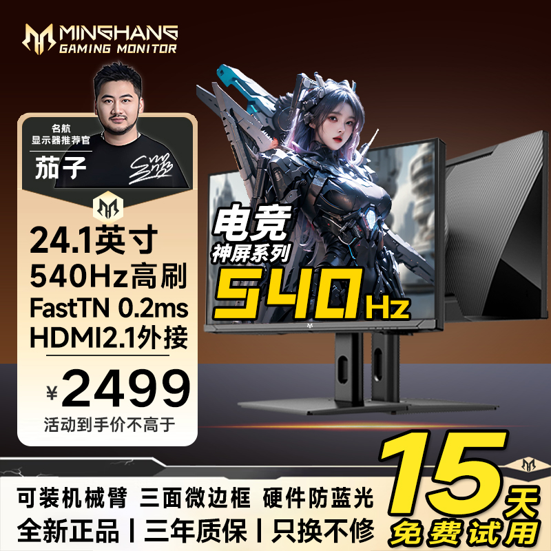 24英寸540hz显示器0.2ms响应速度
