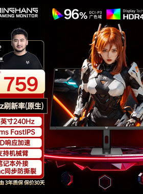 名航显示器27英寸直面1K240HZ高刷电竞显示器IPS快速液晶 1ms疾速