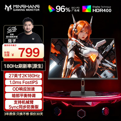 27寸2K24寸240HZ电竞显示屏IPS