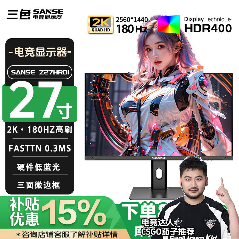 27寸2K24寸240HZ电竞显示屏IPS