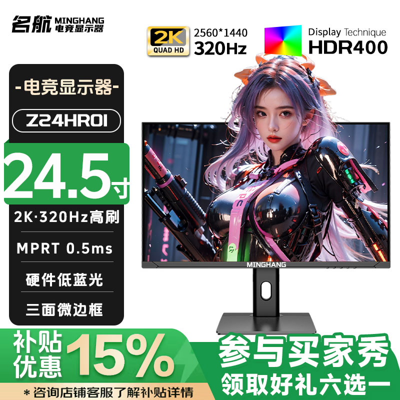 24.5英寸2k320hz电竞显示器推荐游戏电脑液晶屏高清升降支架外接