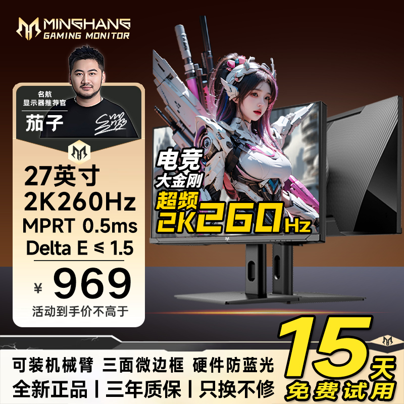 27英寸2K260HZ显示屏显示器