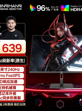 显示器24英寸1K240HZ台式电脑外接cs27寸高刷直面电竞显示屏200HZ