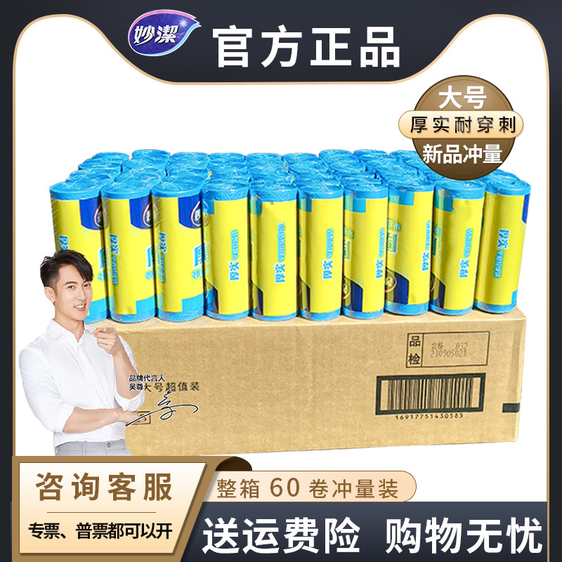 妙洁厚实垃圾袋50cm*60cm