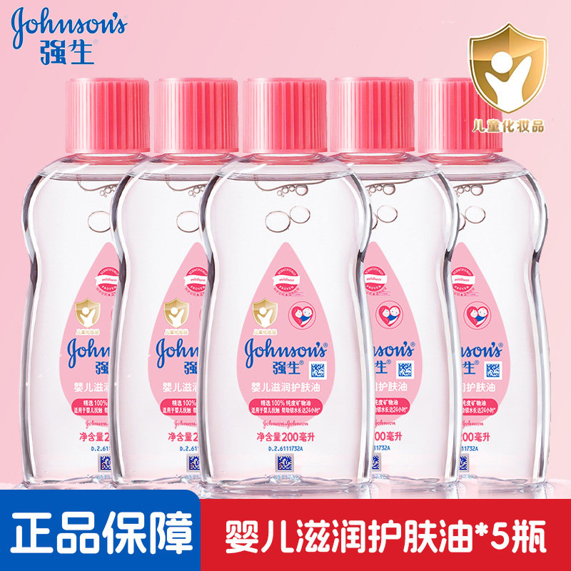强生婴儿润肤油宝宝按摩油身体抚触油200ml*5瓶新生儿专用bb油