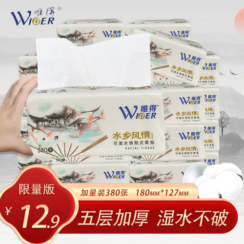 唯得5层加厚抽纸整箱批