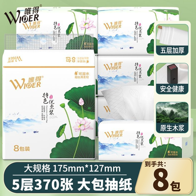 唯得水乡特色可湿水抽纸370张