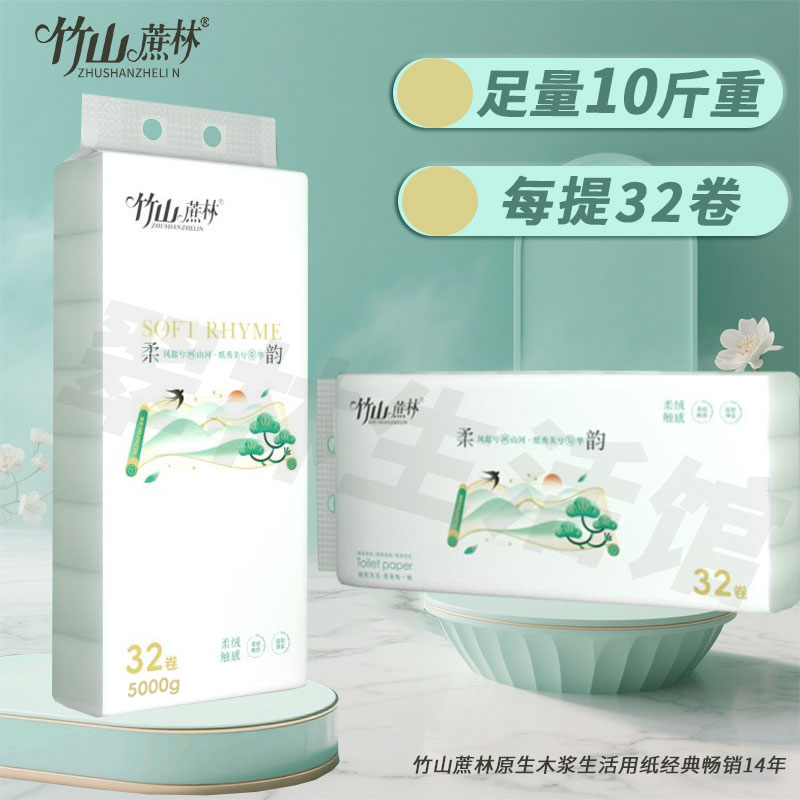 竹山蔗林32卷10斤足量卷筒纸