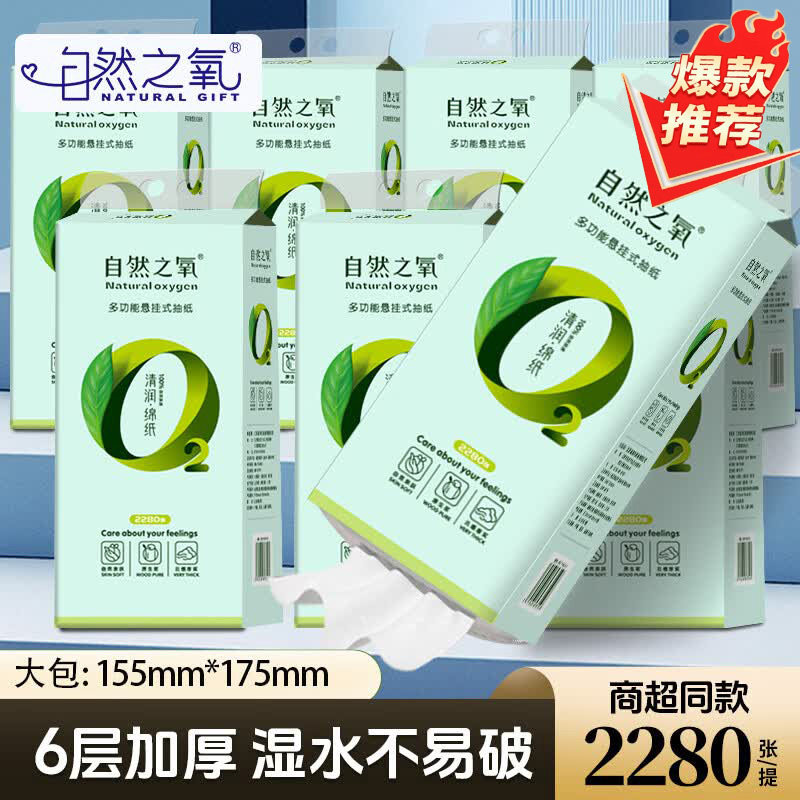 自然之氧抽纸悬挂式卫生纸家用实惠装纸巾整箱餐巾纸大包厕纸擦手