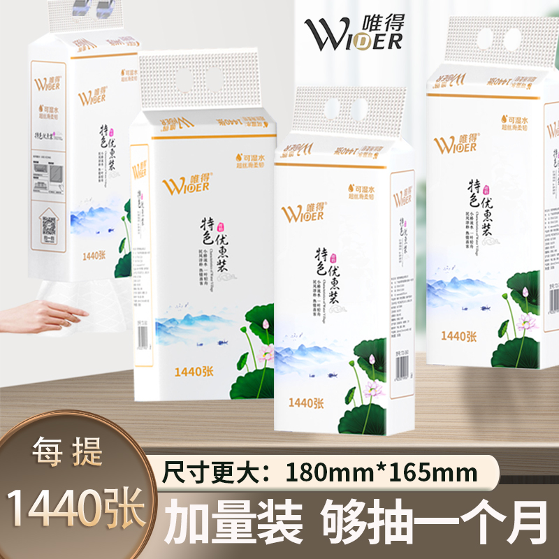 唯得360抽4提底部抽纸