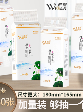 唯得大包悬挂式抽纸加大加厚1440张*4提底部抽卫生纸厕纸挂式纸巾