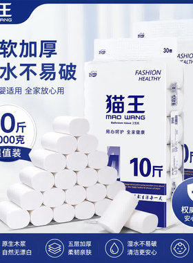 猫王10斤30卷无芯家庭大卷筒纸