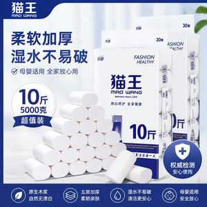 猫王10斤30卷无芯家庭大卷筒纸