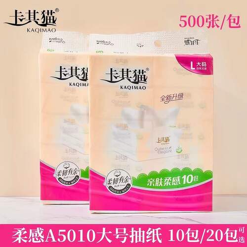 卡其猫10包500张抽纸餐面巾纸