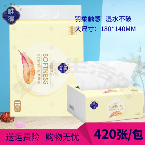 唯得420张可湿水加厚抽纸