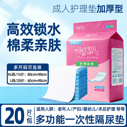 便丽洁成人护理垫老年人用隔尿垫