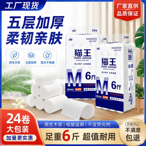 猫王6斤48卷卫生纸无芯卷纸