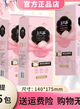 卡其猫悬挂抽纸巾2200张家用实惠装卫生纸擦手纸餐巾纸面巾纸抽纸