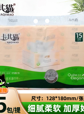 卡其猫抽纸巾120包300张家用新升级古诗词可湿水印花餐面巾纸C128