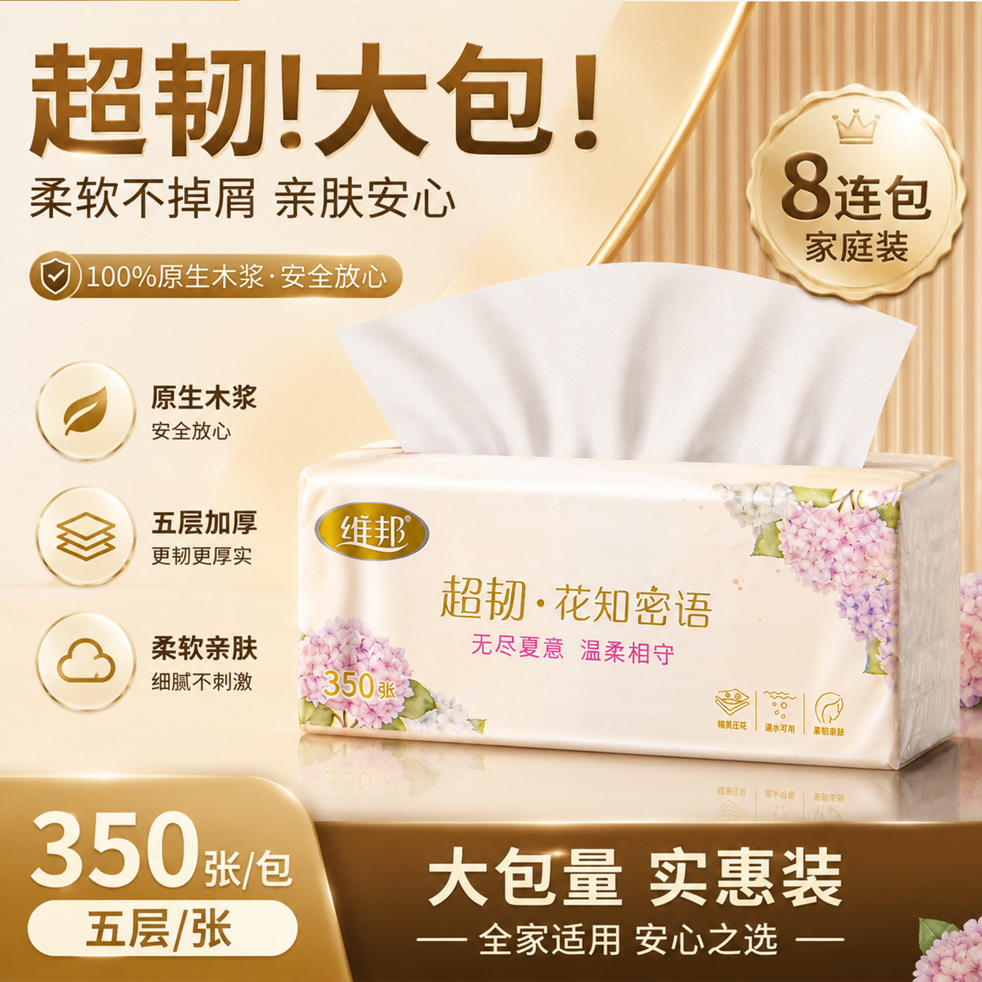 维邦5层加厚竹浆母婴可用抽纸