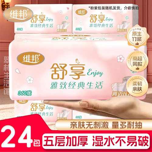 维邦抽纸5层加厚大包整箱实惠装