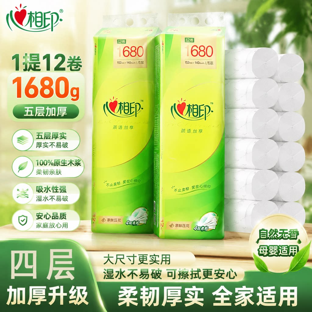心相印无芯卷纸长卷实心卫生纸4层12卷1680g大卷厕纸手纸实惠装
