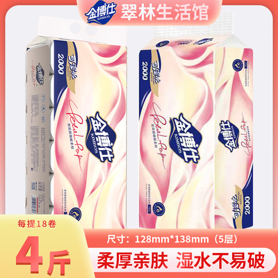 金博仕原生木浆无芯5层加厚卷纸
