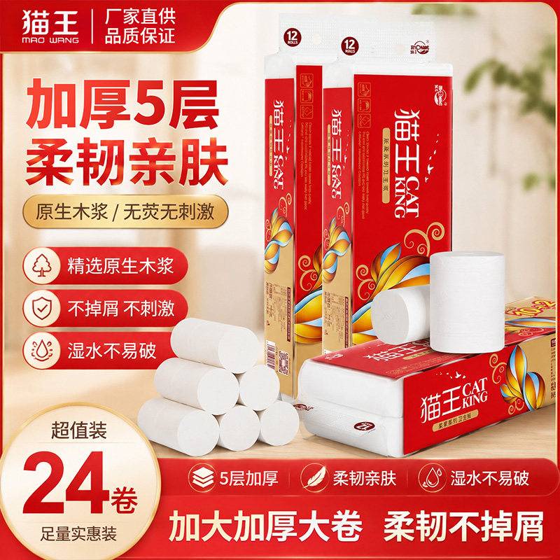 猫王卫生纸无芯卷纸1000g12卷家用纸巾手纸厕纸原生木桨妇婴纸巾