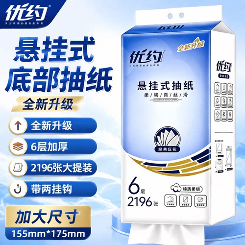 优约抽纸悬挂式2196张6层366抽