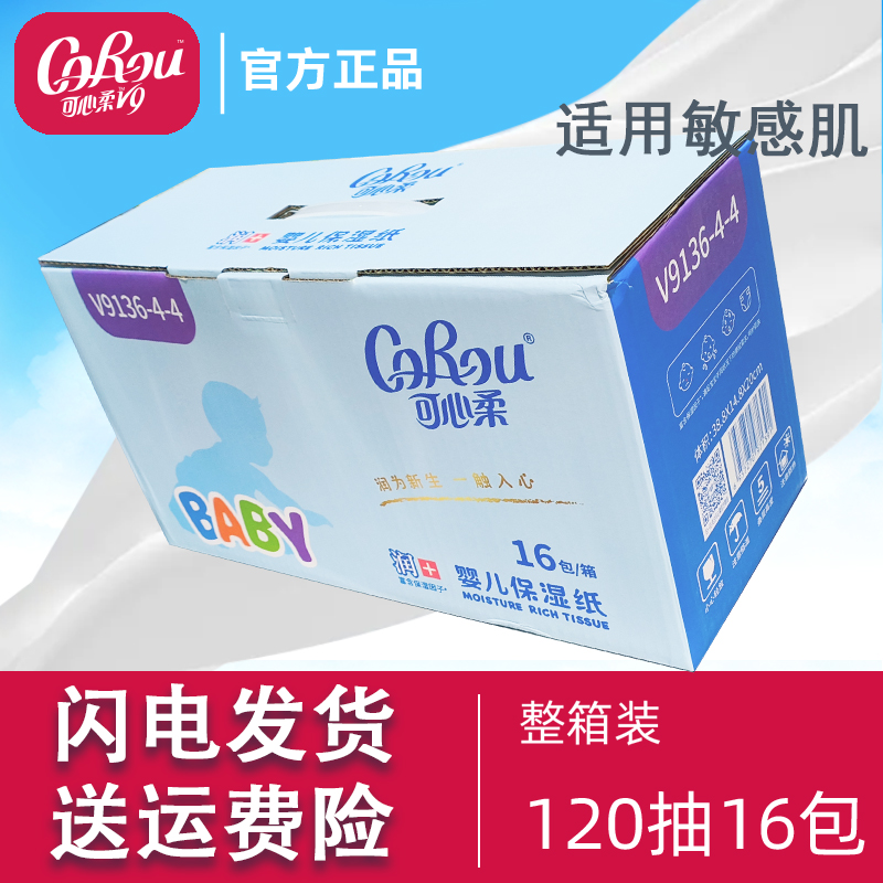 宝宝保湿纸面巾乳酸云柔巾三层