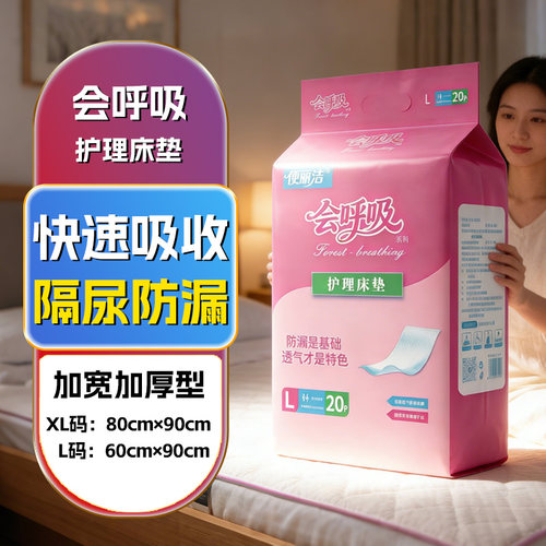 成人隔尿垫老年人专用护理垫