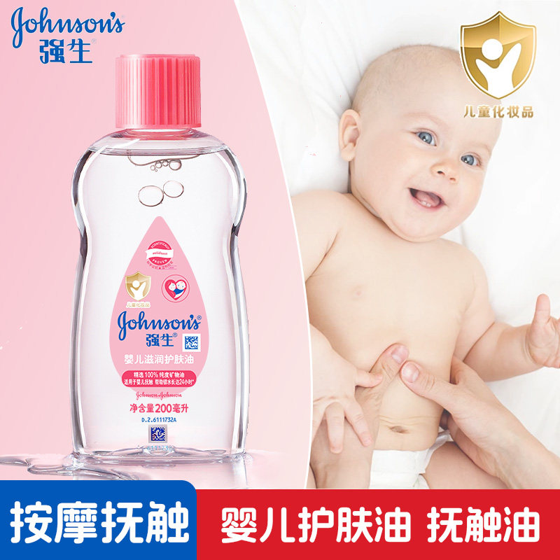 强生婴儿润肤油200ml宝宝按摩油新生儿专用身体抚触油护肤bb油