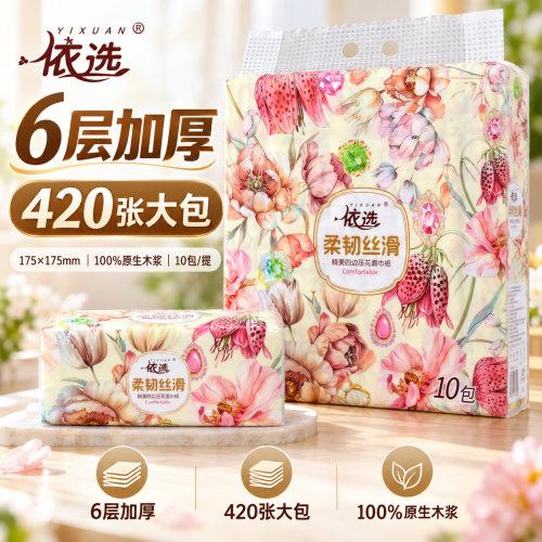 依选大包抽纸巾420张家用餐巾纸