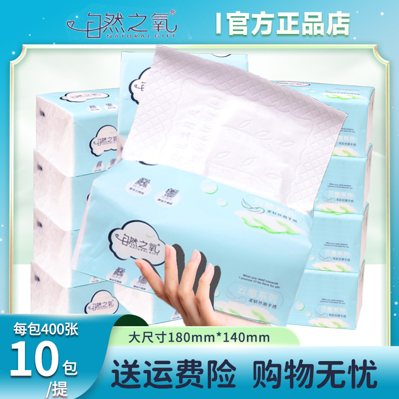 自然之氧抽纸加厚加大包180*140mm纸巾家用实惠装宝宝可用面巾纸